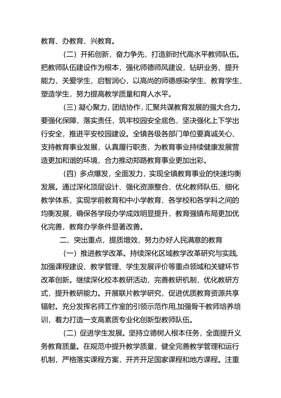 在2024年教师节庆祝大会暨教育系统表彰奖励大会上的讲话6篇.docx_第3页