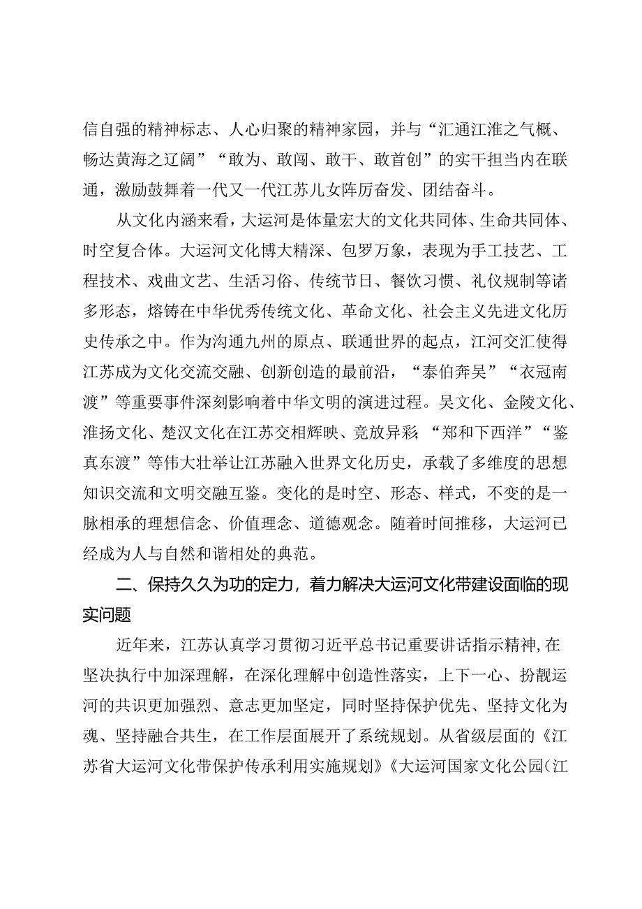 【党课讲稿】大运河文化带建设的江苏担当.docx_第3页