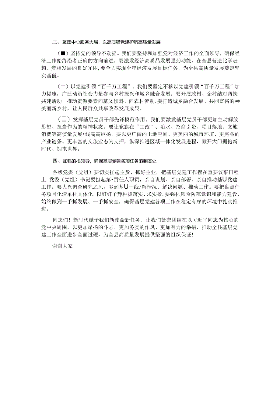 在推动基层党建高质量发展工作会议上的讲话.docx_第2页