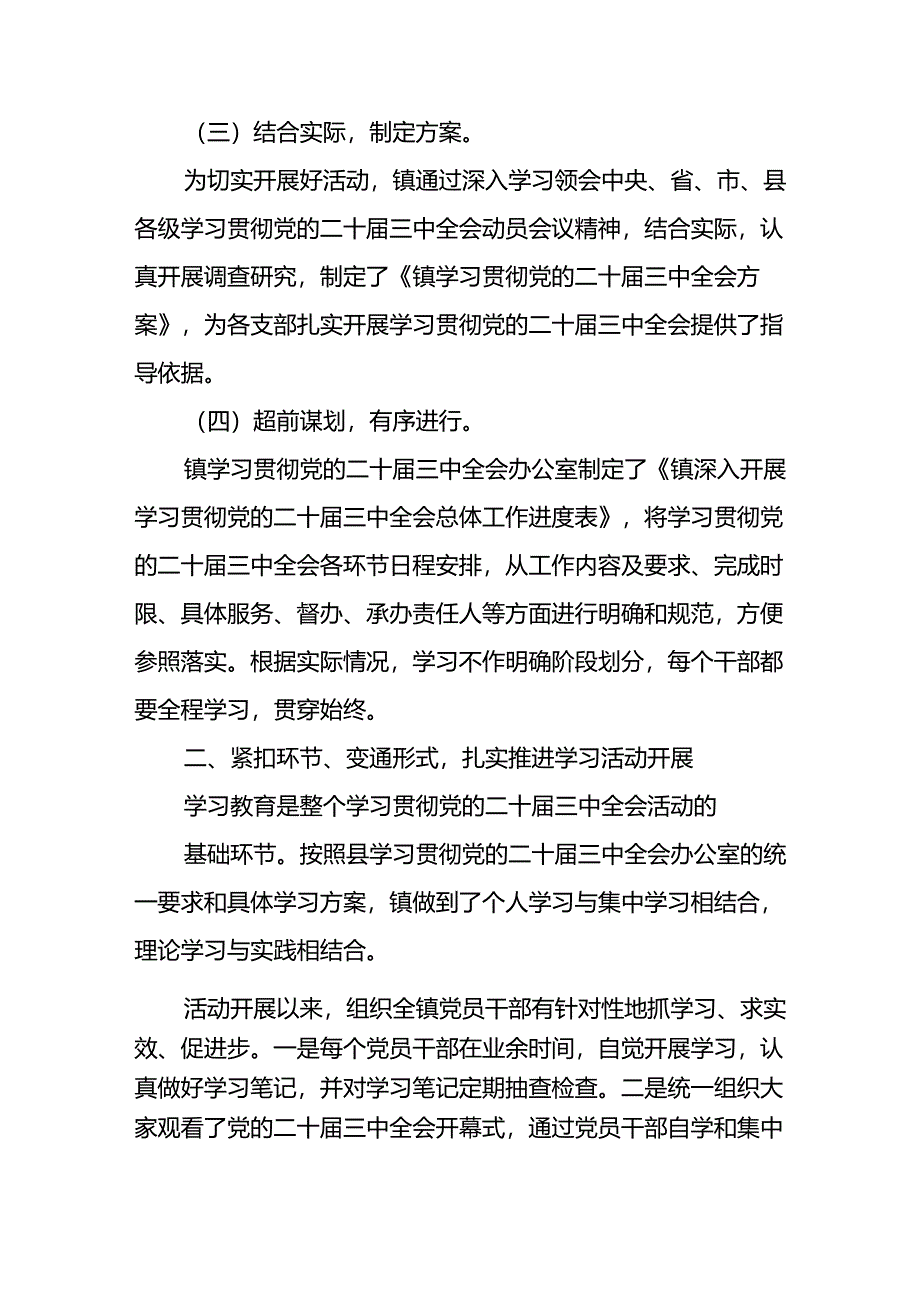 2025乡镇学习贯彻党的二十届三中全会精神情况的汇报2篇.docx_第2页