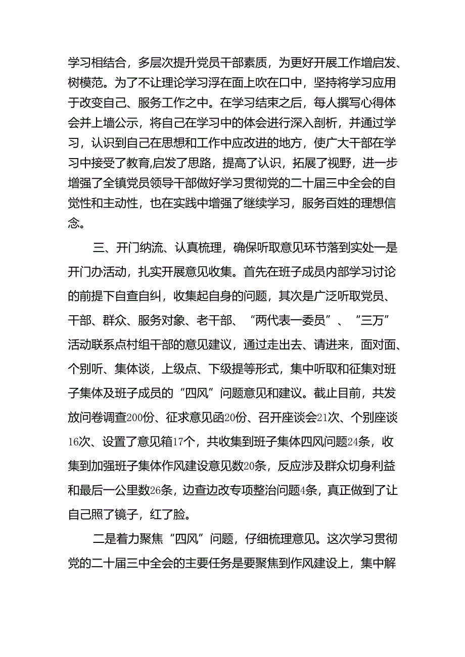 2025乡镇学习贯彻党的二十届三中全会精神情况的汇报2篇.docx_第3页