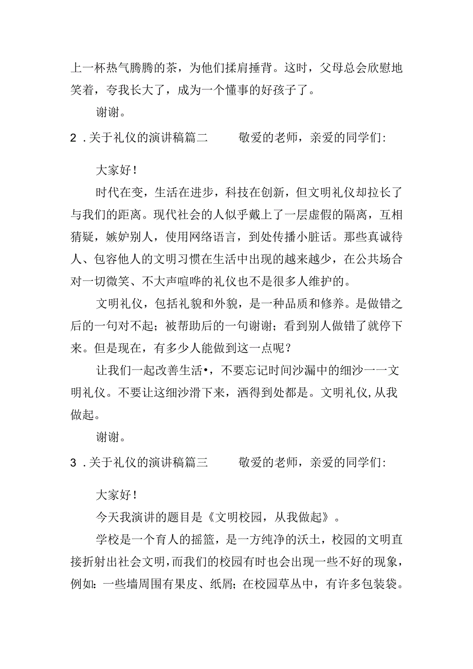 关于礼仪的演讲稿（十篇）.docx_第2页