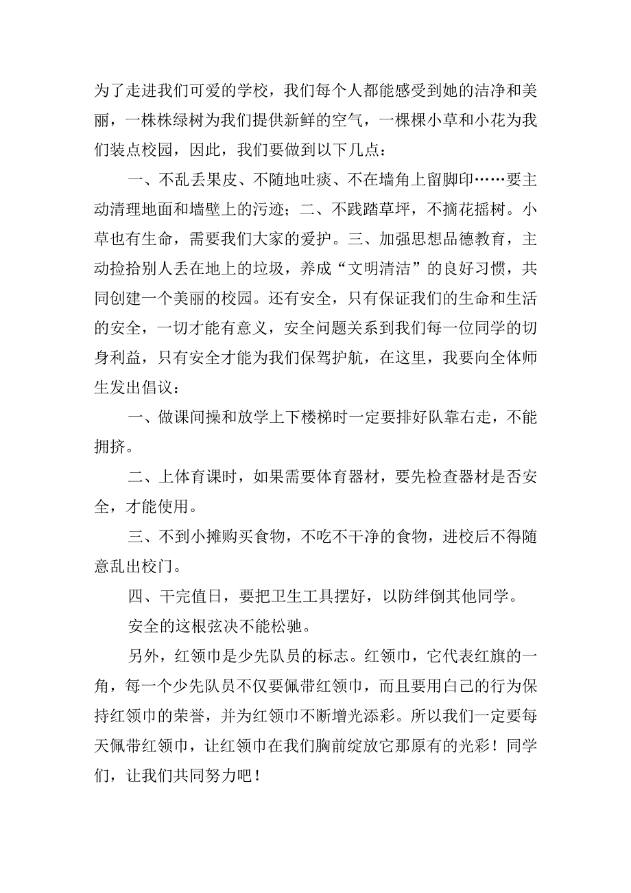 关于礼仪的演讲稿（十篇）.docx_第3页