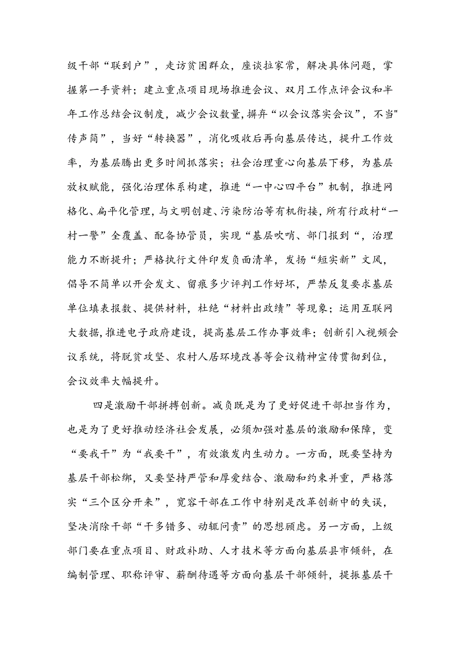 整治形式主义为基层减负若干规定学习体会四篇.docx_第3页