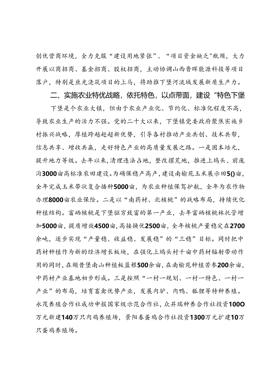 【中心组研讨发言】打出组合拳跑出高质量发展的加速度.docx_第2页