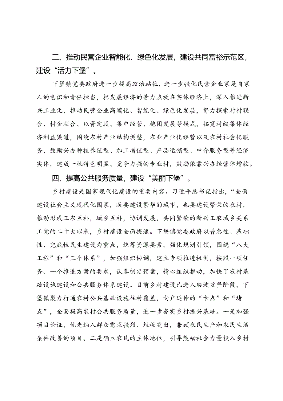 【中心组研讨发言】打出组合拳跑出高质量发展的加速度.docx_第3页