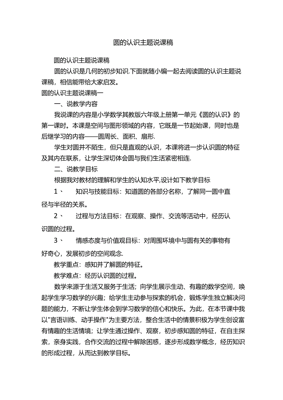 圆的认识主题说课稿.docx_第1页