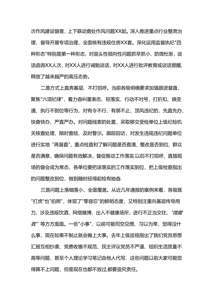 党课：充分认清形势 时刻警钟长鸣 持续推进正风肃纪在末端落实.docx_第3页