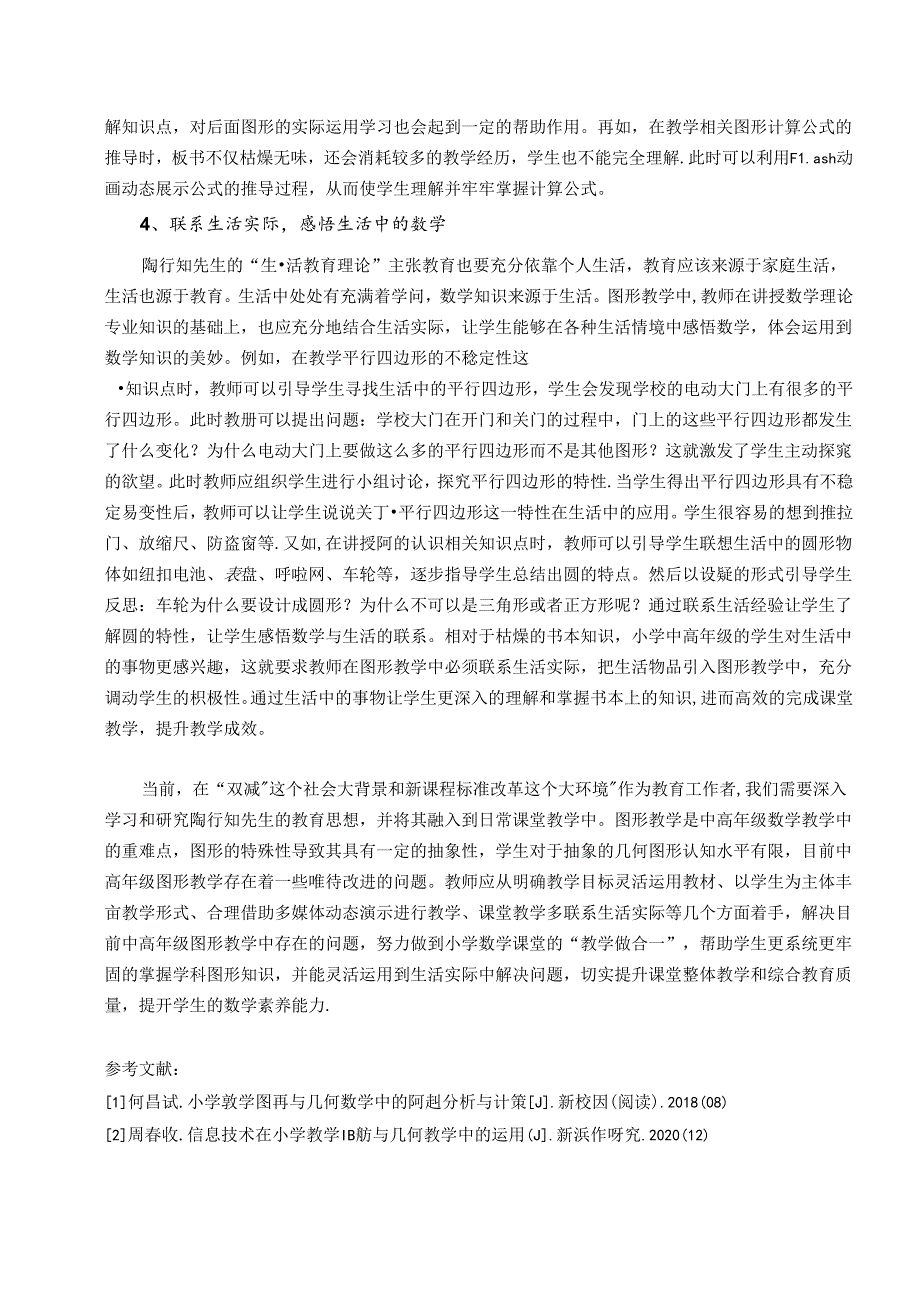 小学中高年级图形教学中的“教学做合一” 论文.docx_第3页