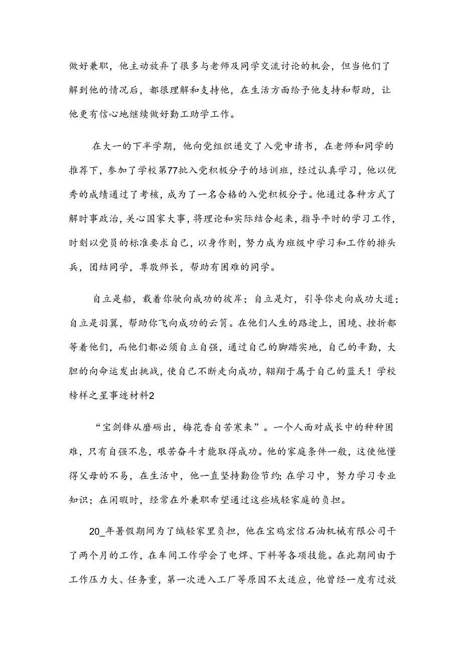 学校榜样之星事迹材料.docx_第2页