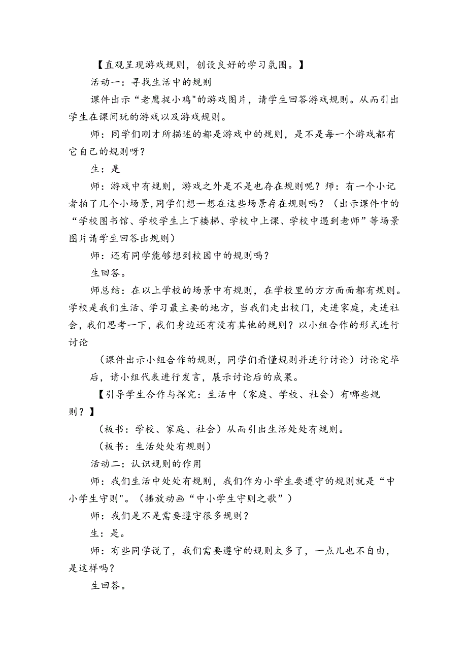 9《生活离不开规则》 第一课时 公开课一等奖创新教学设计_1.docx_第3页