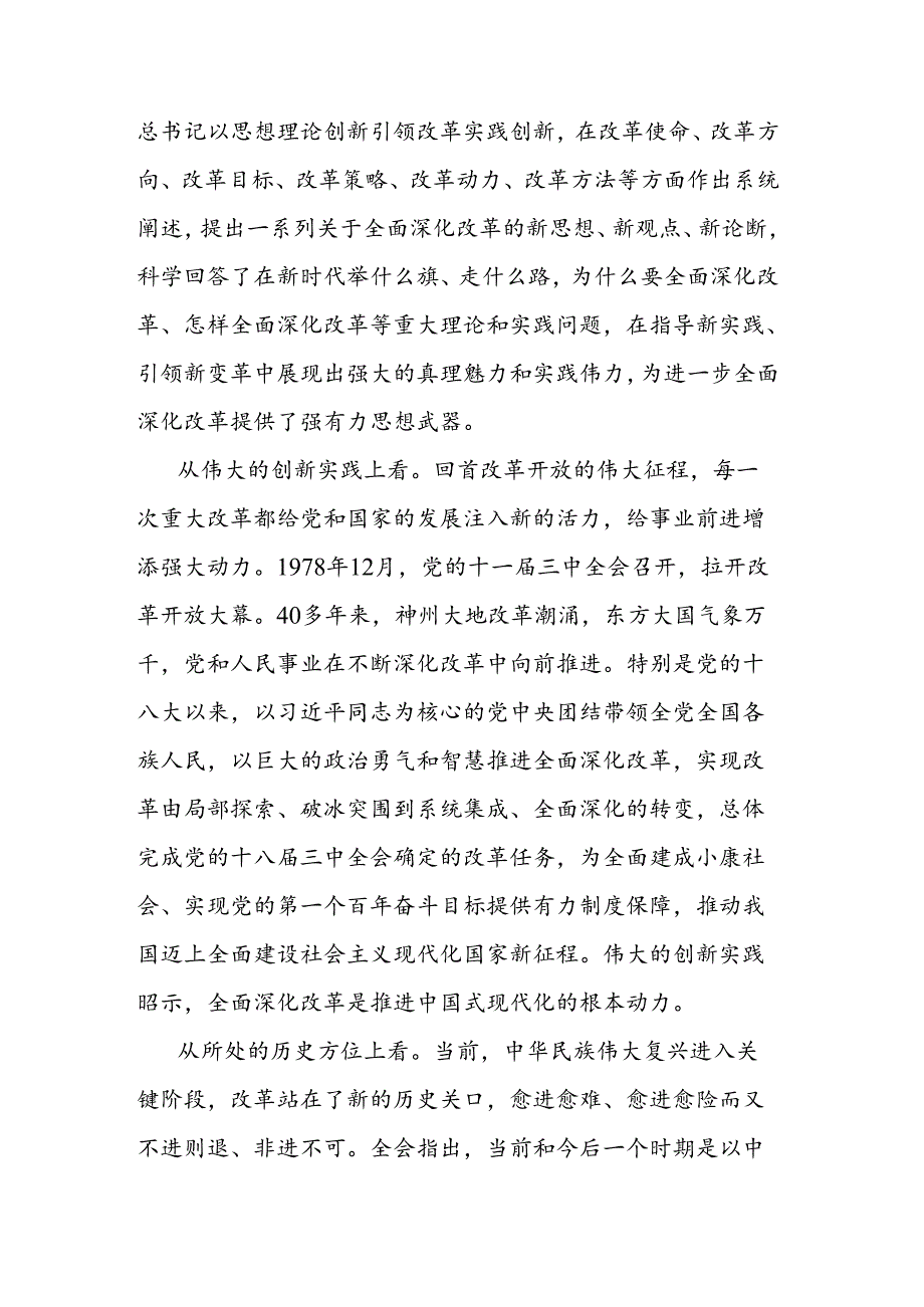 在二十届三中全会精神宣讲报告会上的讲稿.docx_第2页