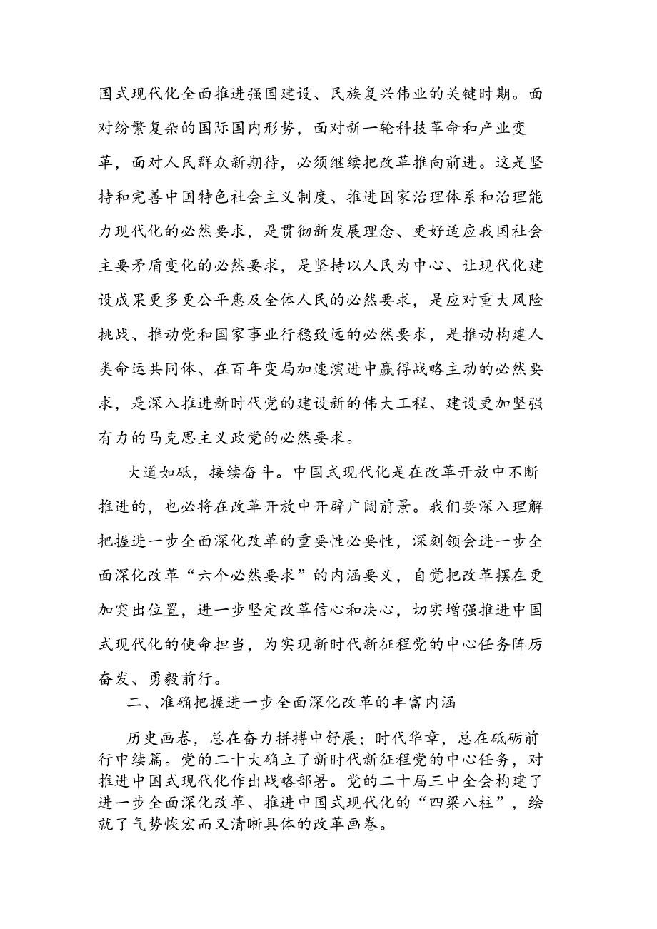 在二十届三中全会精神宣讲报告会上的讲稿.docx_第3页