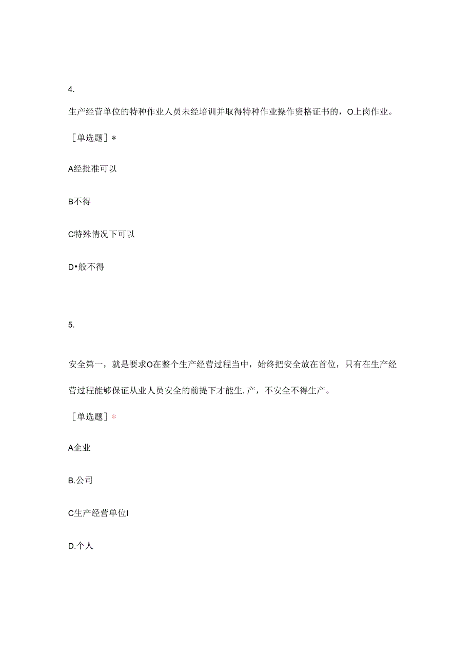 非煤矿山全员安全知识试题C卷.docx_第2页