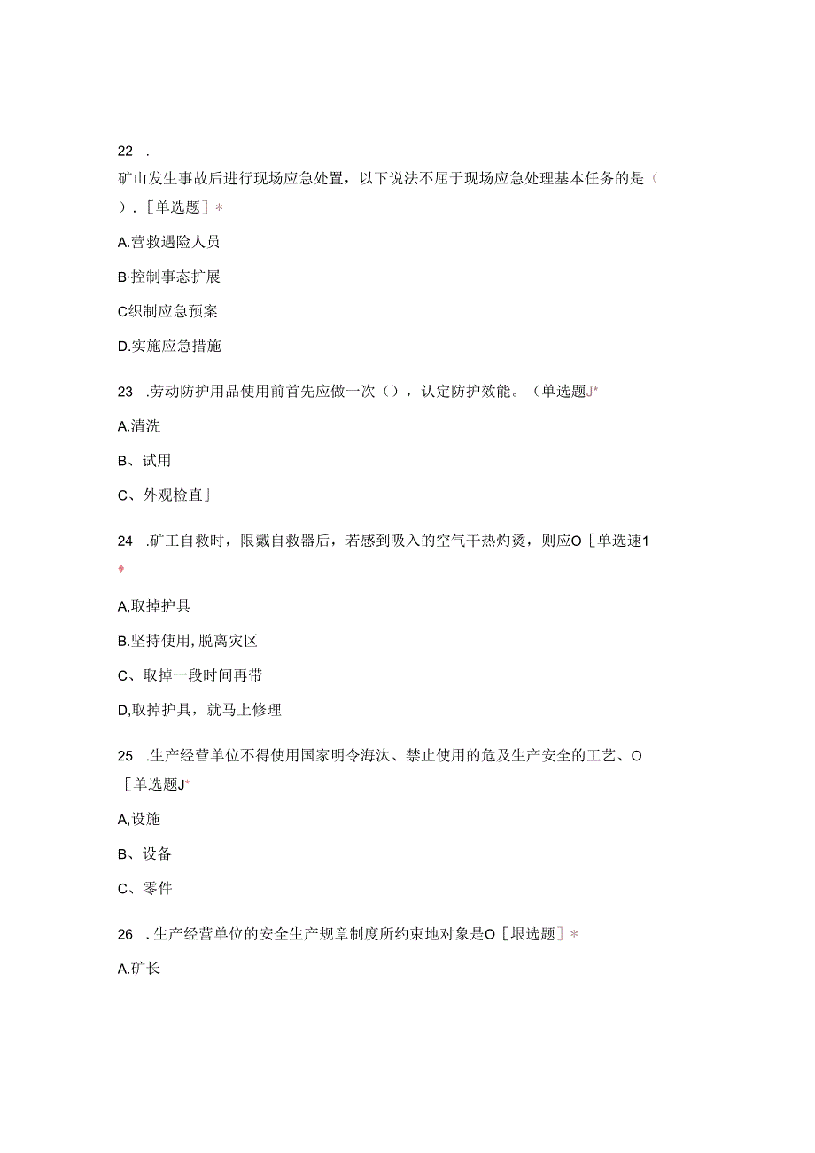 非煤矿山全员安全知识试题C卷.docx_第3页