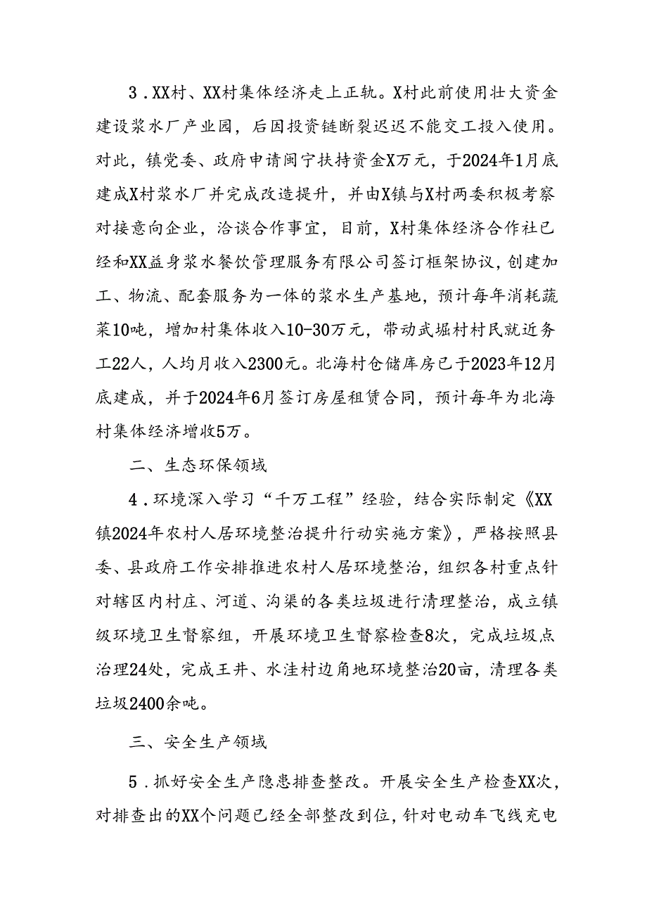 开展2024年《群众身边不正之风和腐败问题集中整治》工作情况总结 （合计8份）.docx_第2页