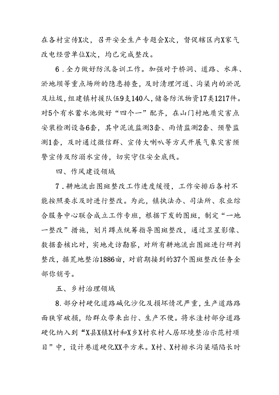 开展2024年《群众身边不正之风和腐败问题集中整治》工作情况总结 （合计8份）.docx_第3页