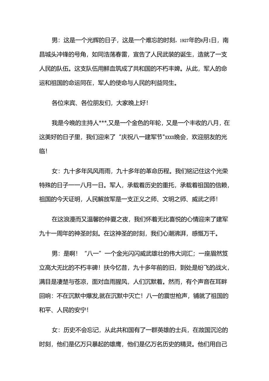 “八一 建军节”主持词开场白&结束语【6篇】.docx_第2页