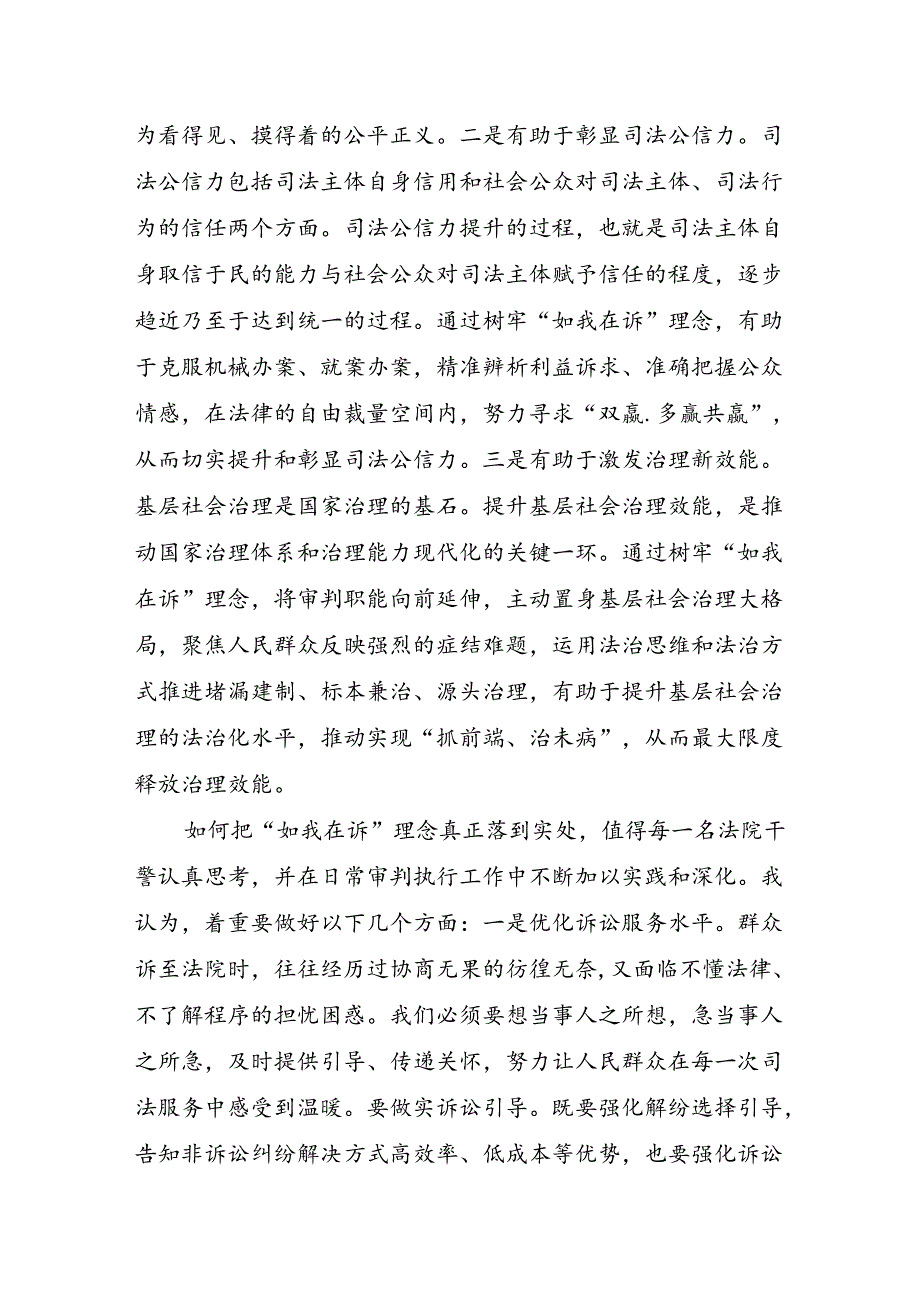 法院学习三中精神研讨的交流发言.docx_第2页