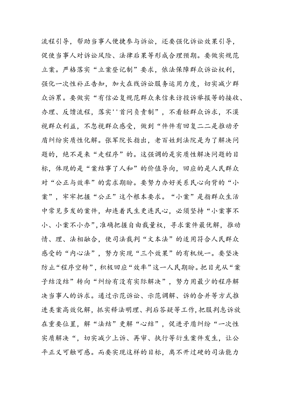 法院学习三中精神研讨的交流发言.docx_第3页