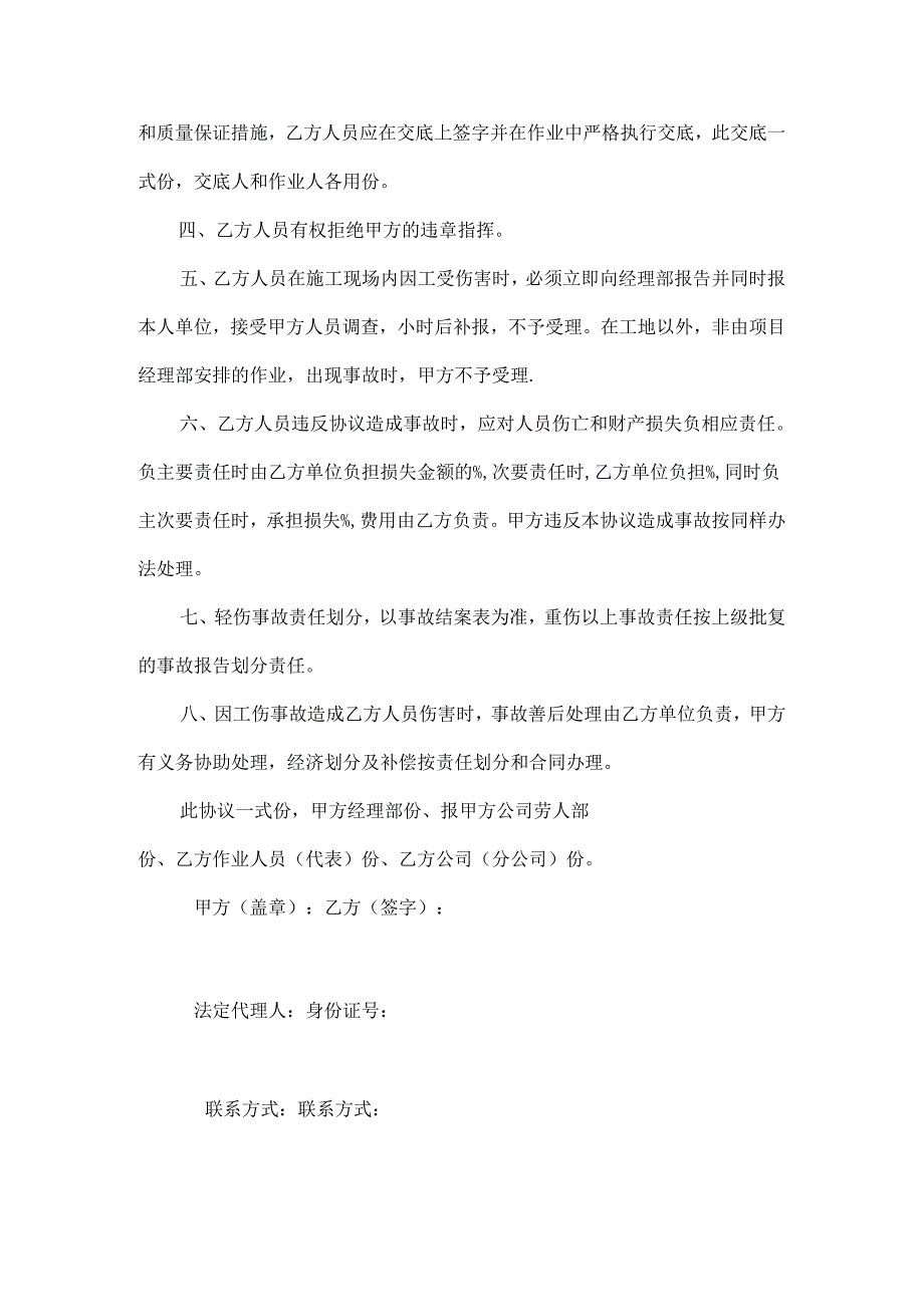 劳务工安全生产协议书范文三篇.docx_第3页