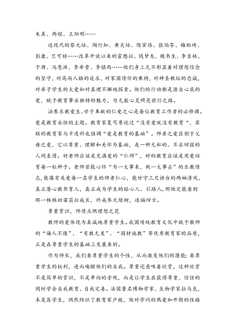 2024年“大力弘扬教育家精神加快建设教育强国”心得体会+青年教师演讲稿：做教育家精神的践行者！.docx_第2页