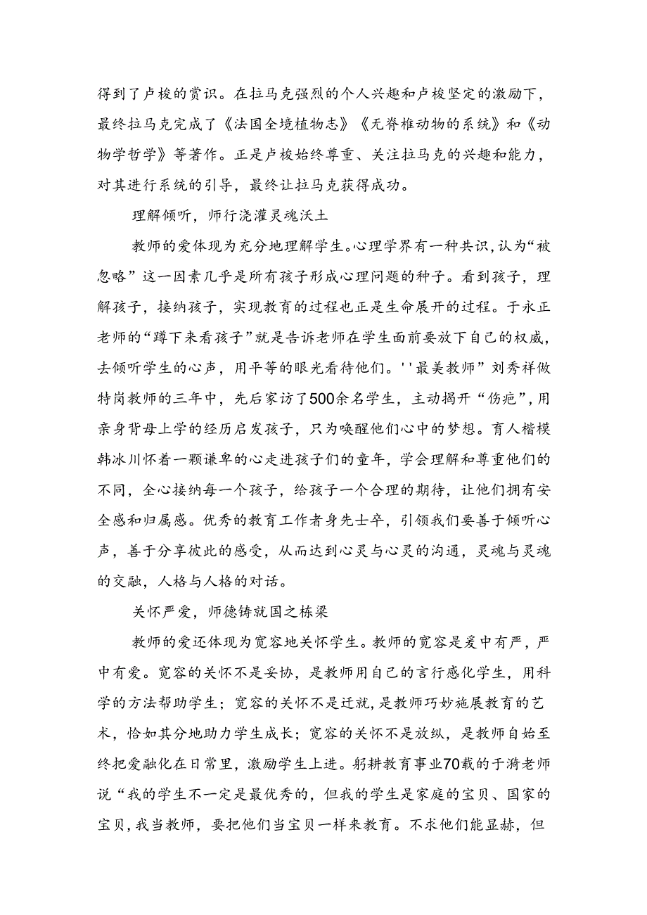 2024年“大力弘扬教育家精神加快建设教育强国”心得体会+青年教师演讲稿：做教育家精神的践行者！.docx_第3页