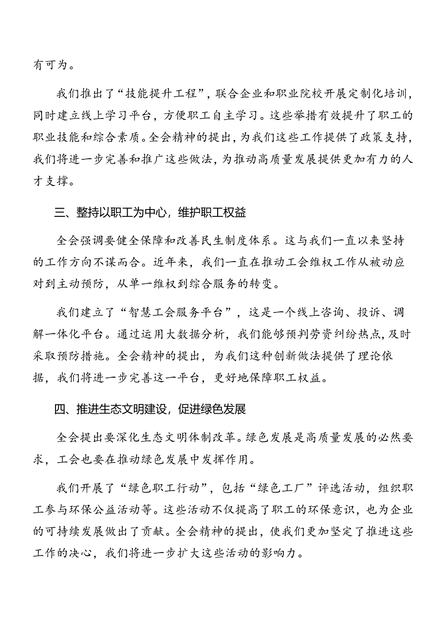 （八篇）2024年关于在传达二十届三中全会公报启动部署专题党组会讲话.docx_第2页