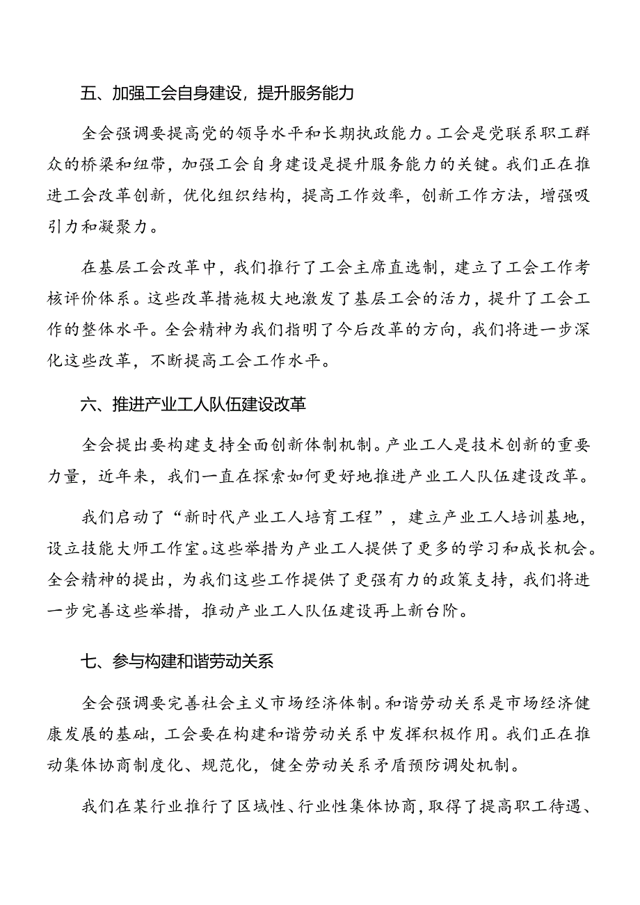 （八篇）2024年关于在传达二十届三中全会公报启动部署专题党组会讲话.docx_第3页