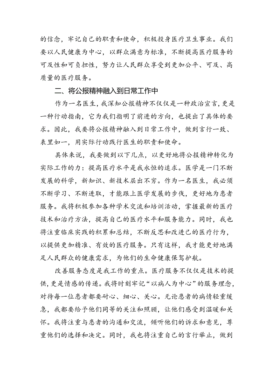 2024年医院医生学习贯彻二十届三中全会公报精神研讨发言稿（共四篇）.docx_第3页