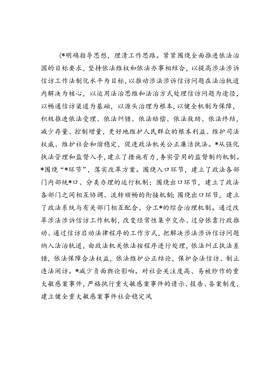 关于“推进涉法涉诉信访改革”任务的工作总结.docx_第2页