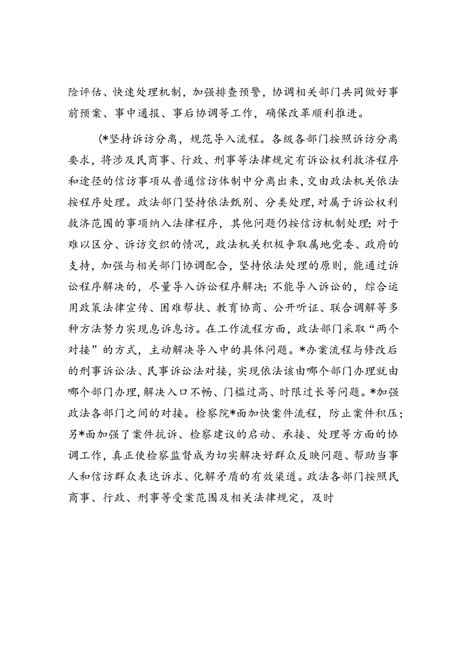 关于“推进涉法涉诉信访改革”任务的工作总结.docx_第3页