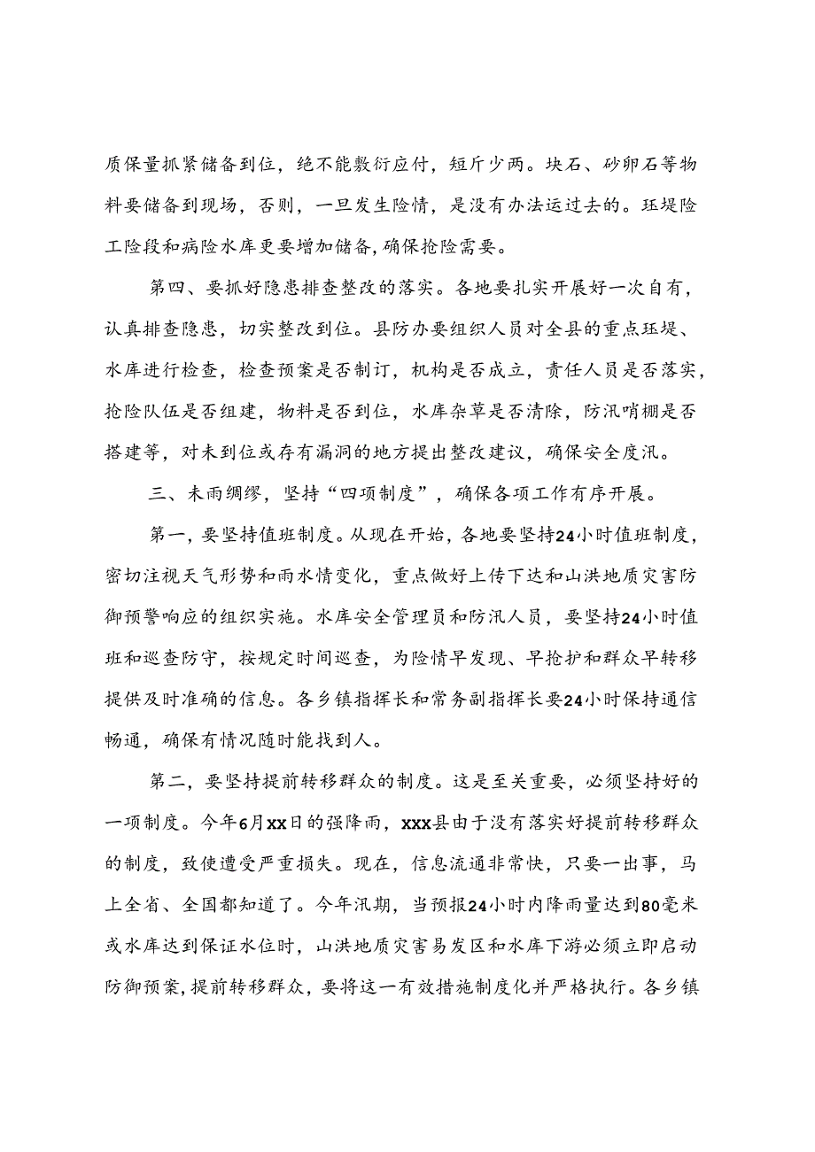 在防汛工作会议上的讲话.docx_第3页