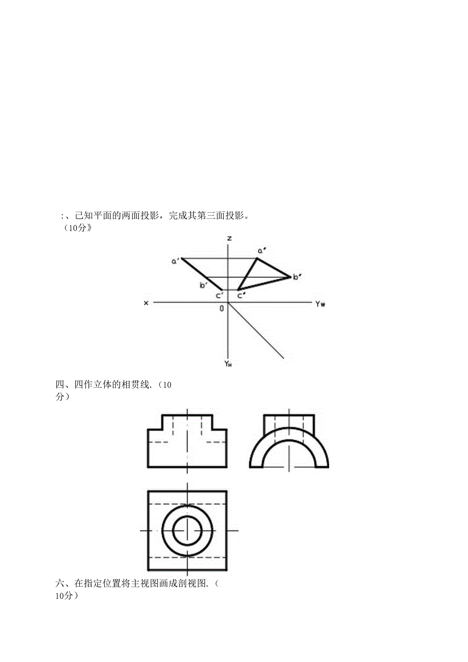 化工制图试卷.docx_第2页