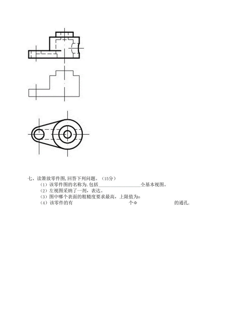 化工制图试卷.docx_第3页