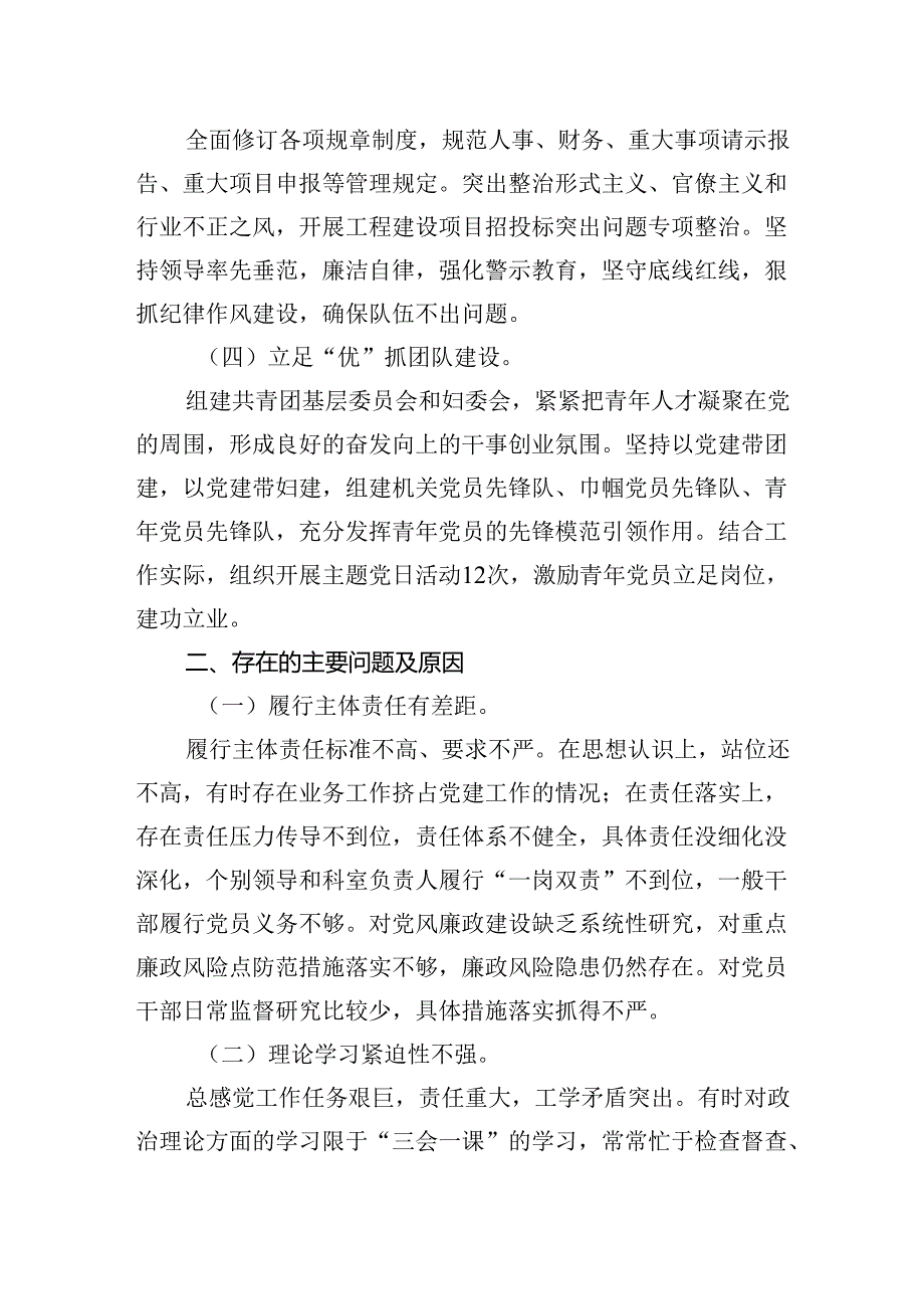 2024年党组织书记履行全面从严治党第一责任人责任述职报告.docx_第2页