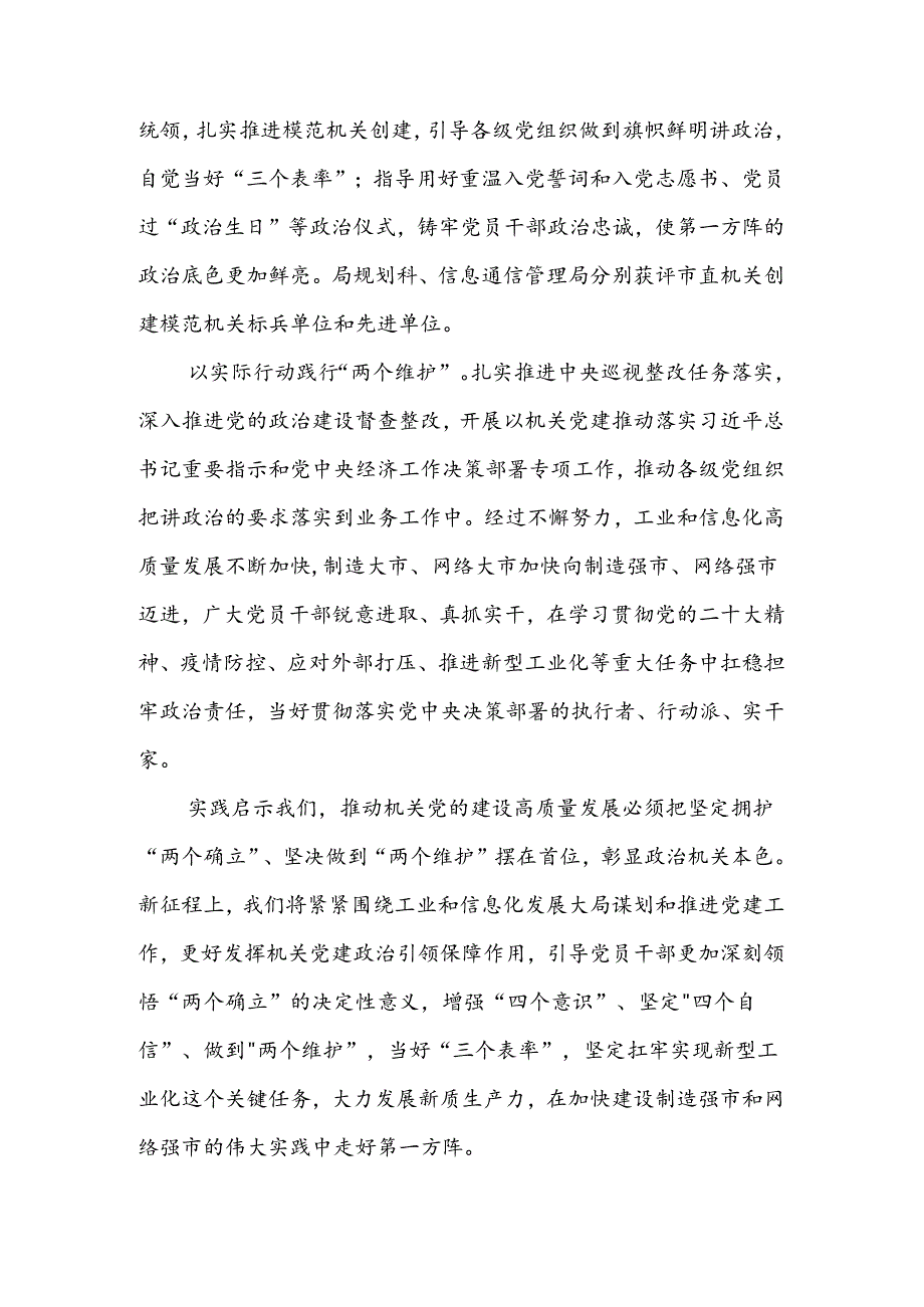 学习贯彻“7·9”讲话五周年暨机关党建高质量发展座谈会上的交流发言.docx_第2页