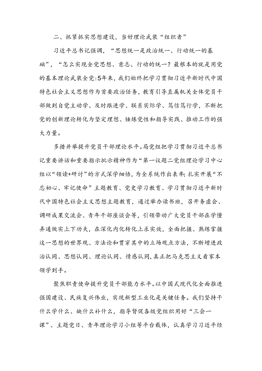 学习贯彻“7·9”讲话五周年暨机关党建高质量发展座谈会上的交流发言.docx_第3页