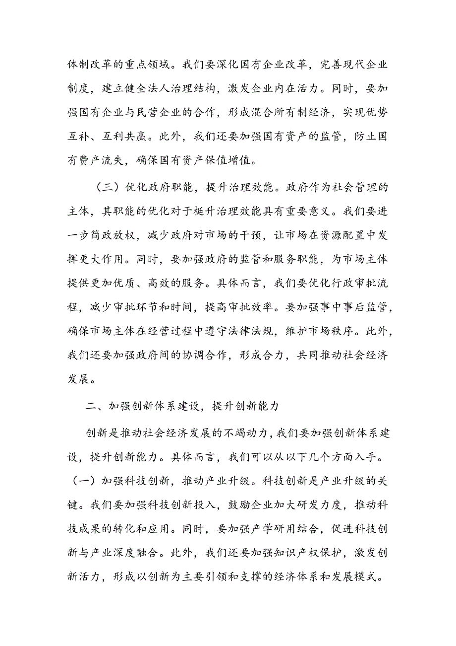 加速改革添动力 深化创新增活力.docx_第2页