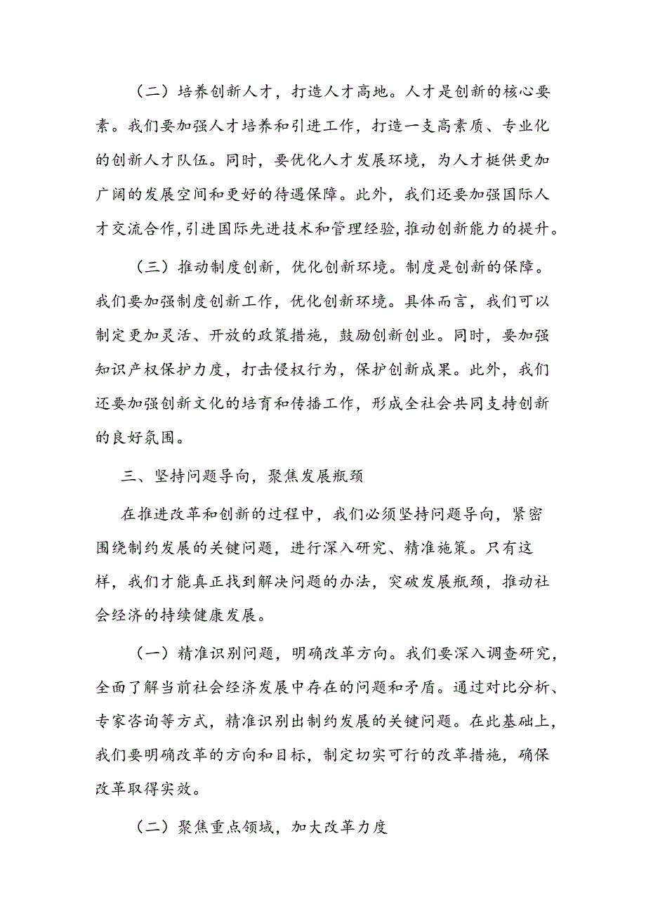 加速改革添动力 深化创新增活力.docx_第3页