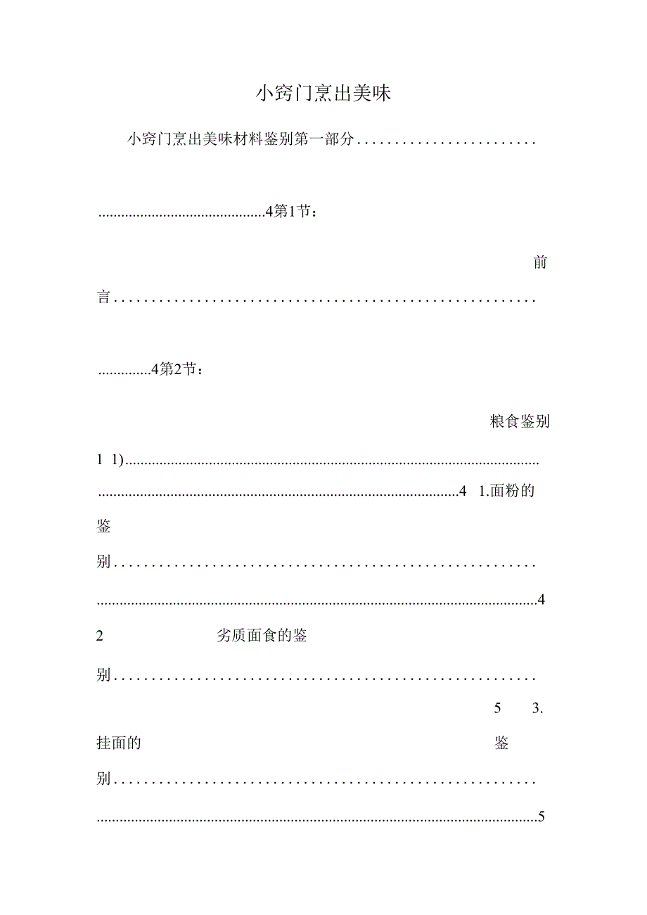 小窍门烹出美味.docx_第1页