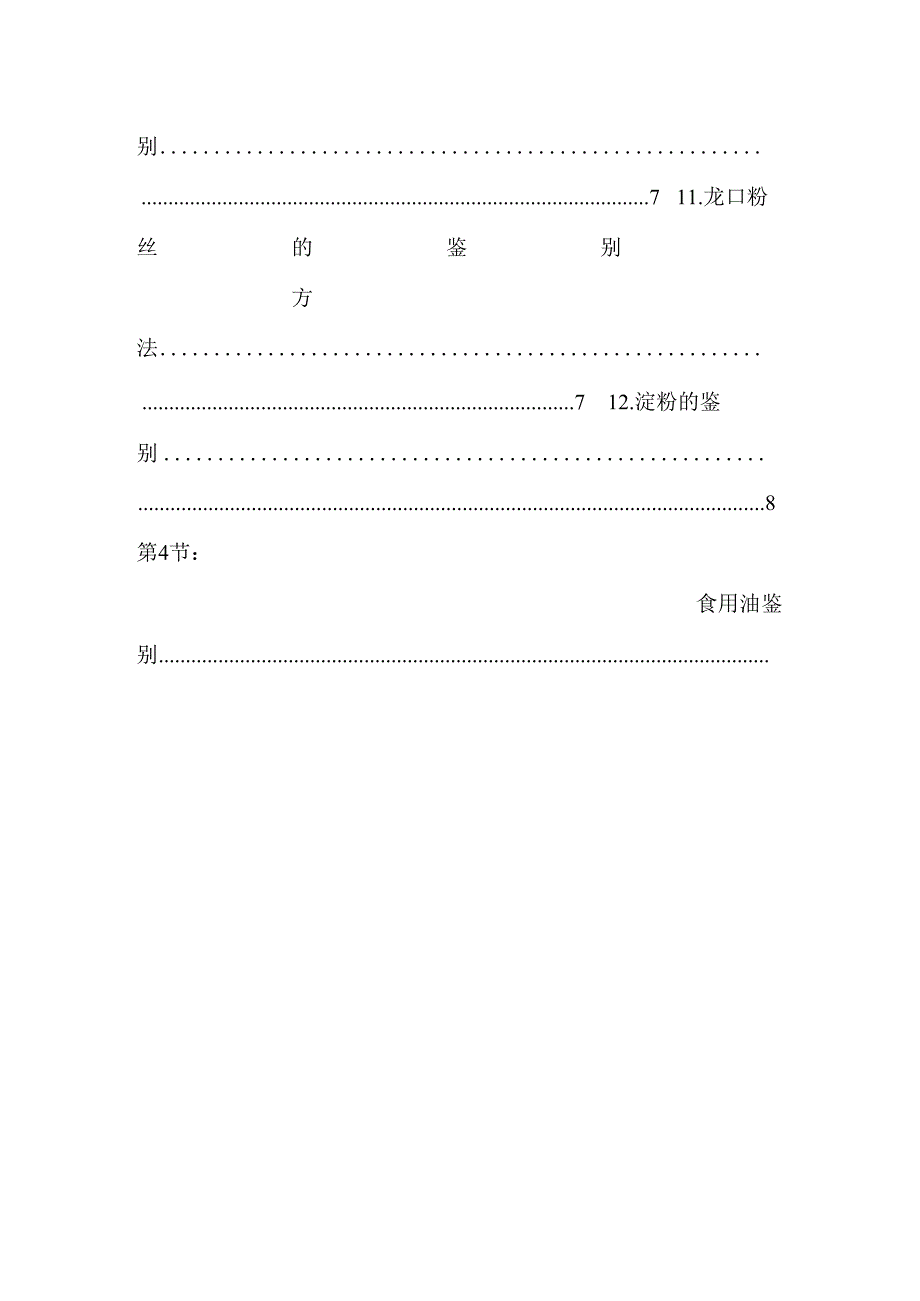 小窍门烹出美味.docx_第3页