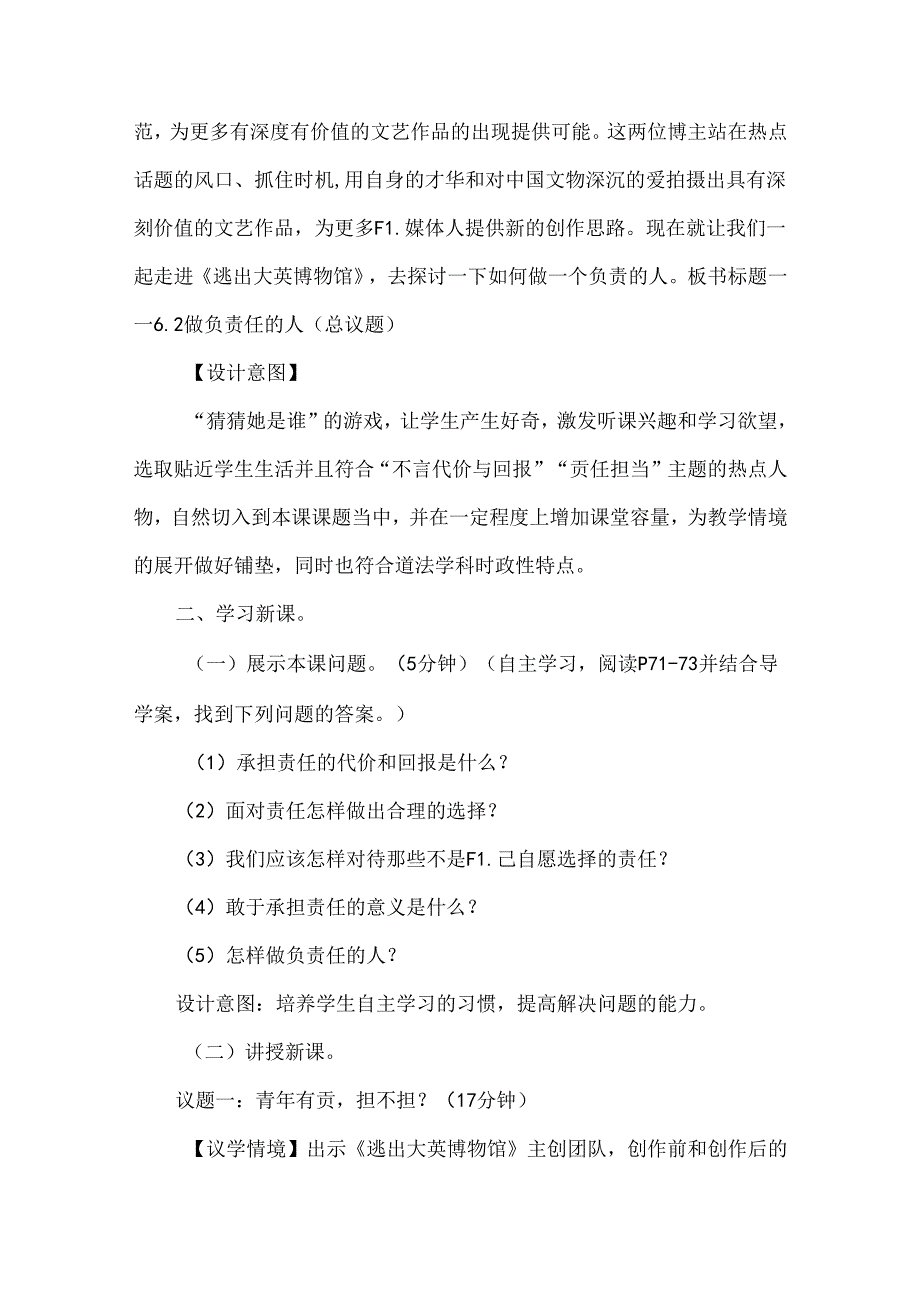 八年级道德与法治上册做负责任的人教学设计.docx_第2页