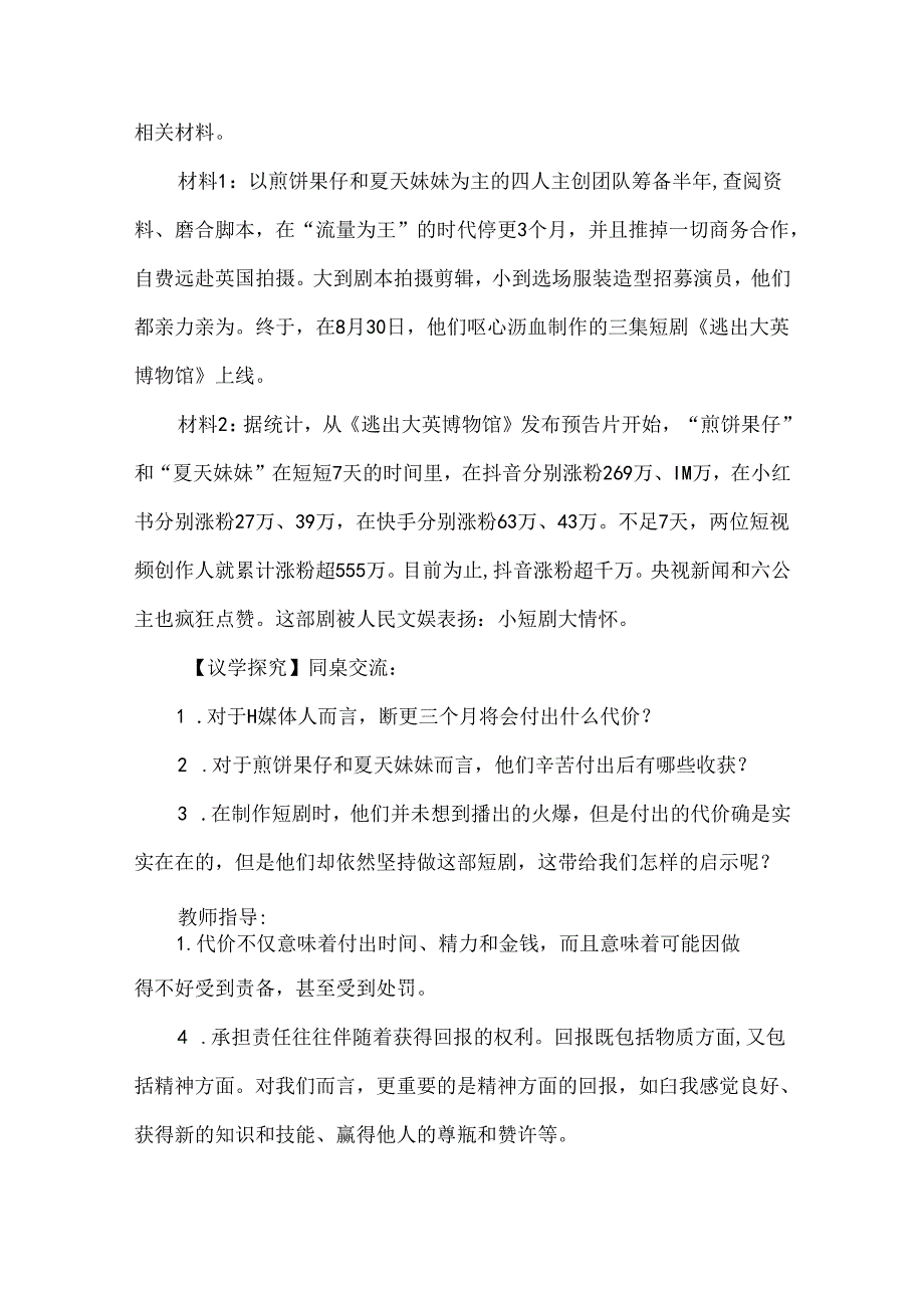 八年级道德与法治上册做负责任的人教学设计.docx_第3页