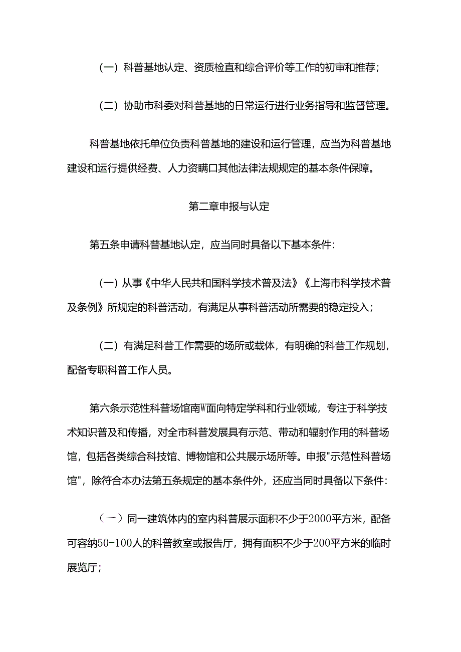 上海市科普基地管理办法-全文及解读.docx_第2页