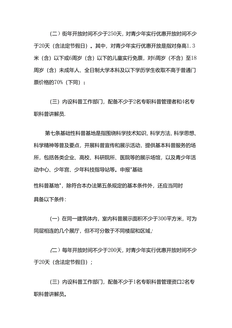 上海市科普基地管理办法-全文及解读.docx_第3页