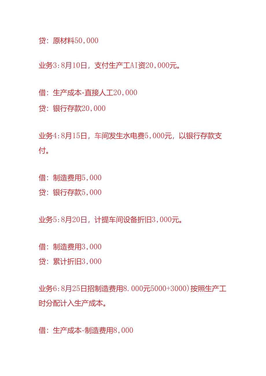 记账实操-遮阳伞企业的账务处理及成本核算.docx_第2页