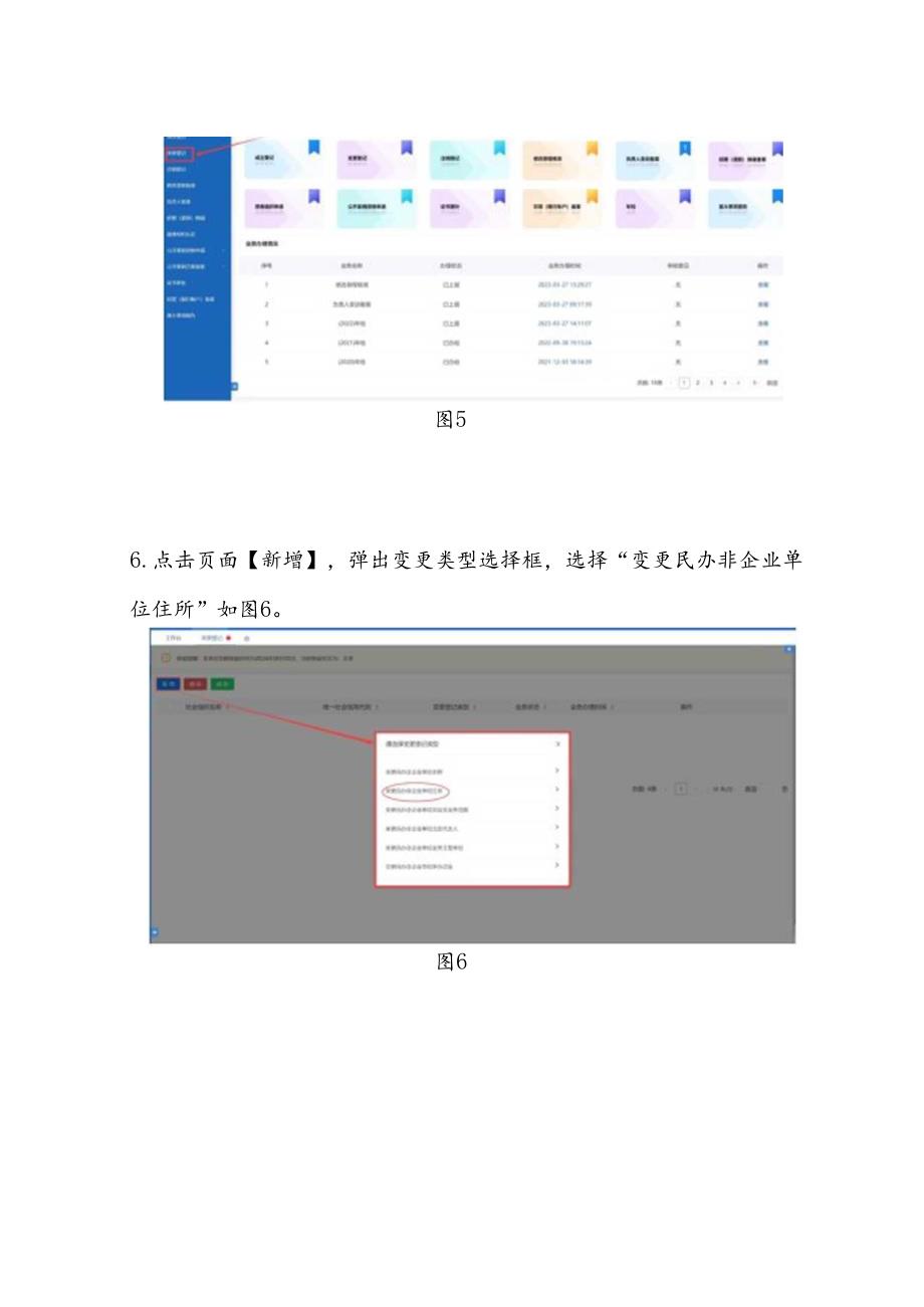 民办非企业单位变更住所的操作流程.docx_第3页