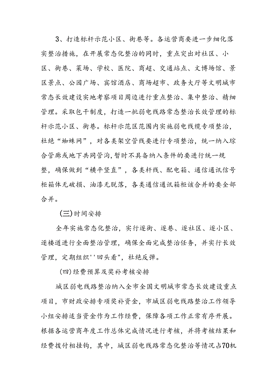 XX市2024年度城区弱电线路常态整治长效管理工作实施方案.docx_第3页