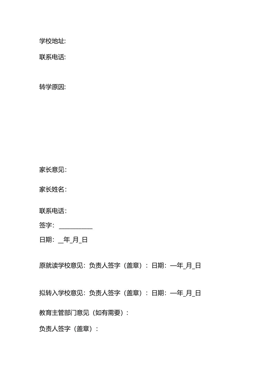 《转学申请表》-文书模板.docx_第3页